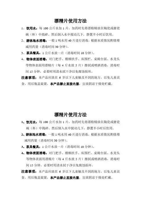 漂精片