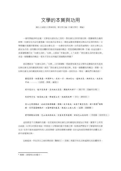 骆玉明先生讲文学的本质和功用