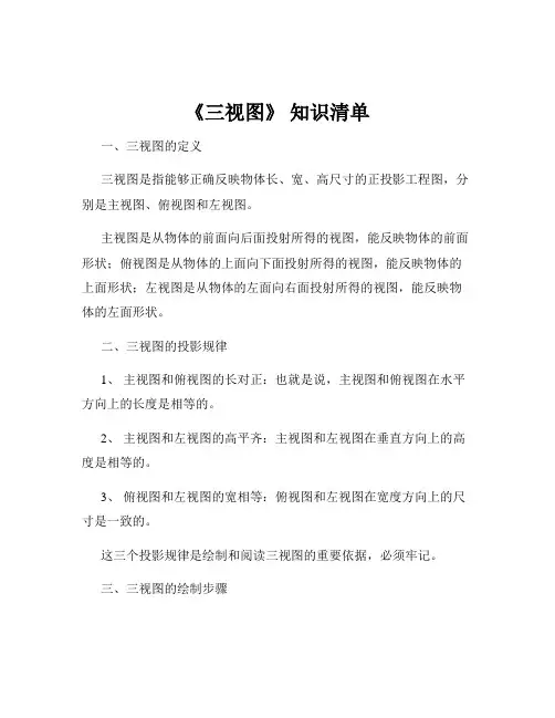 《三视图》 知识清单
