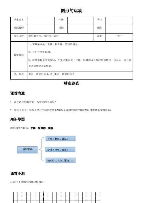 五年级 图形的运动(三)(精品讲义)