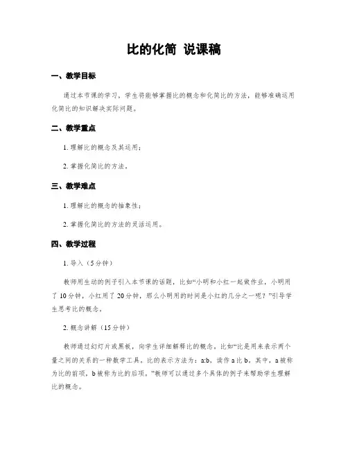 比的化简 说课稿