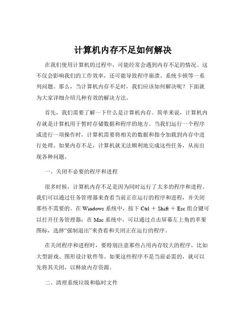计算机内存不足如何解决