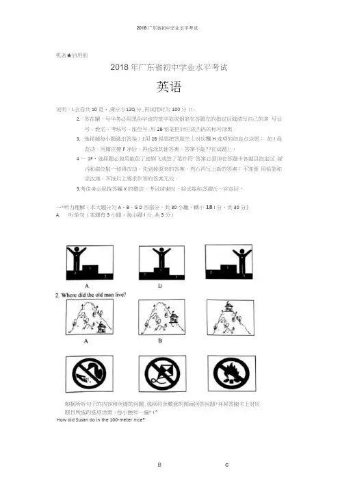 广东省2018年中考英语试题真题(word版有答案)