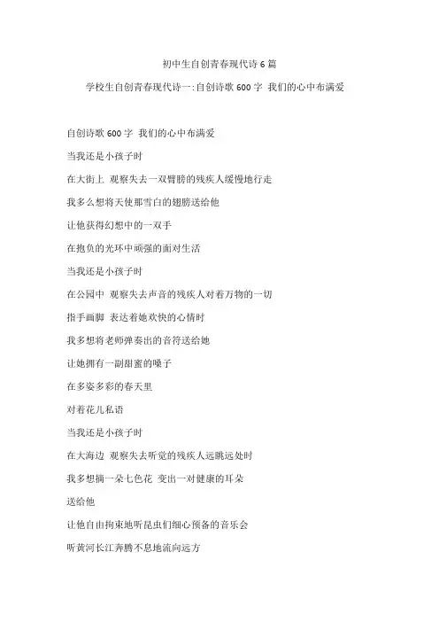 初中生自创青春现代诗6篇