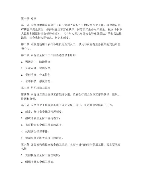 农行_安全保卫管理制度