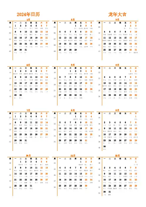 2024年日历中文版纵向排版周一开始带周数带农历模板[DF004]-可编辑