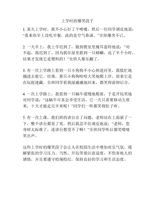 上学时的爆笑段子