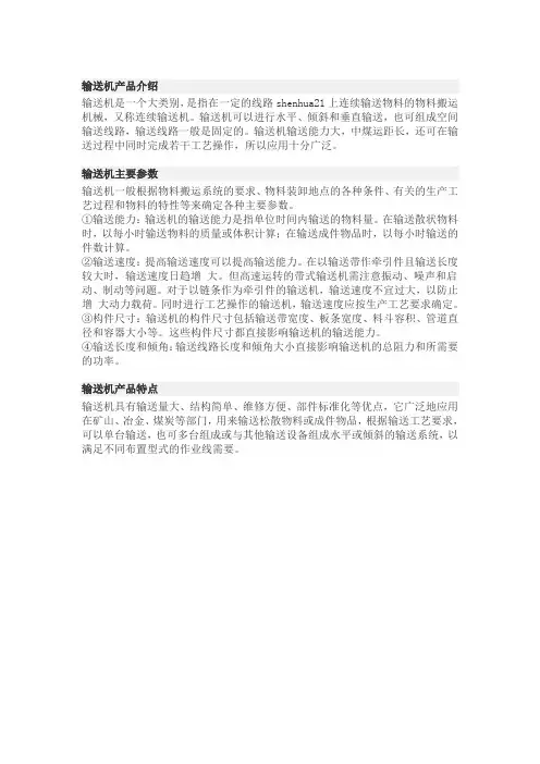 输送机主要参数
