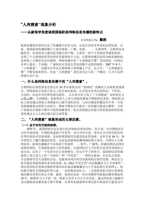 人肉搜索现象分析