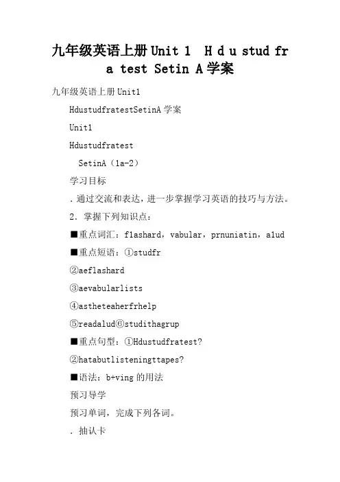 九年级英语上册Unit 1  How do you study for a test Section A学案
