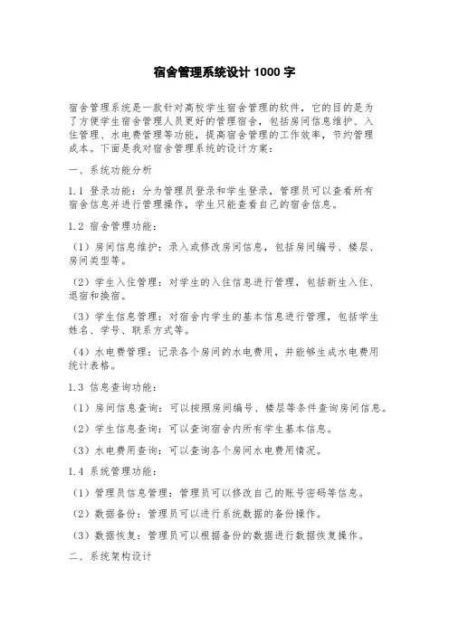 宿舍管理系统设计
