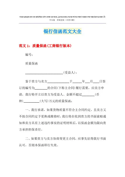 银行信函范文大全