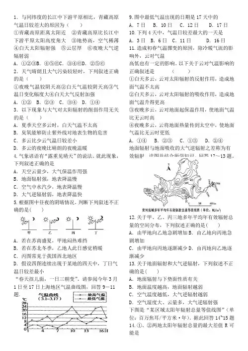 大气的热力作用习题