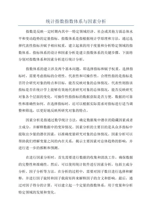统计指数指数体系与因素分析