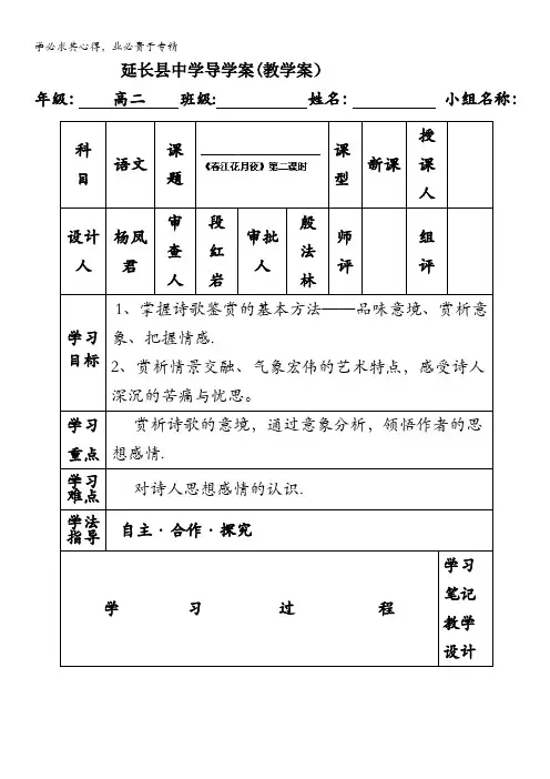 延长县中学高二语文导学案：春江花月夜