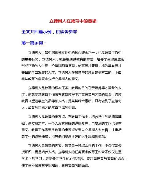 立德树人在教育中的意思