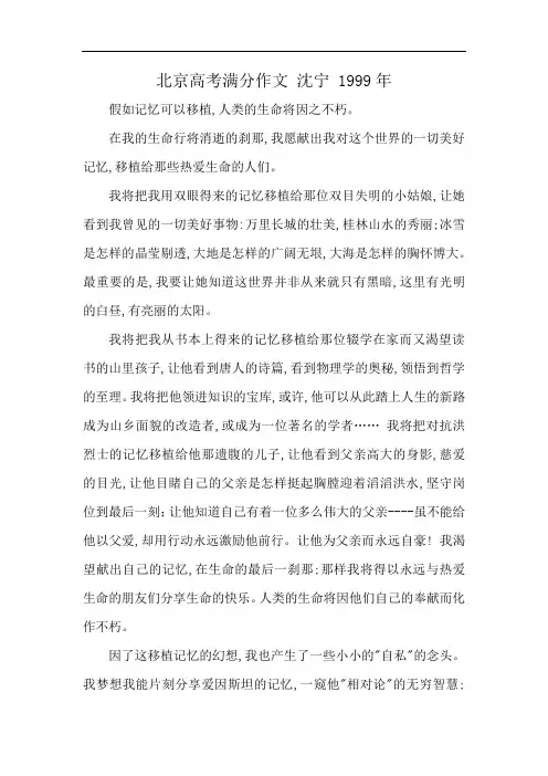 北京高考满分作文 沈宁 1999年
