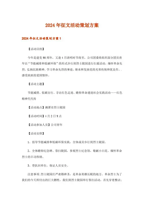 2024年征文活动策划方案_1
