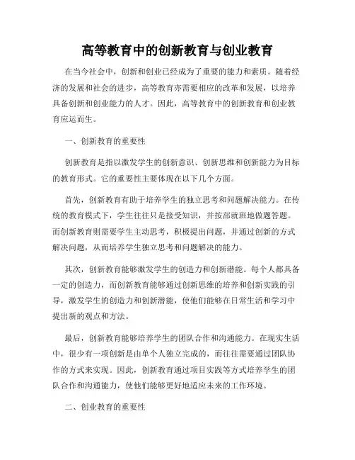 高等教育中的创新教育与创业教育