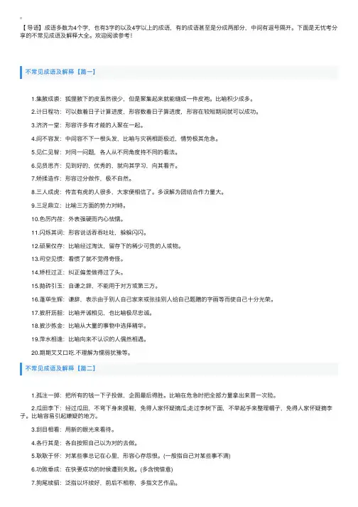 不常见成语及解释大全