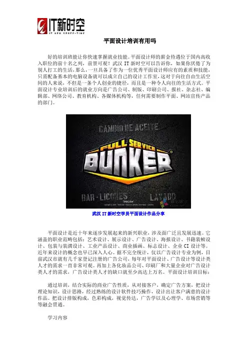 平面设计培训有用吗