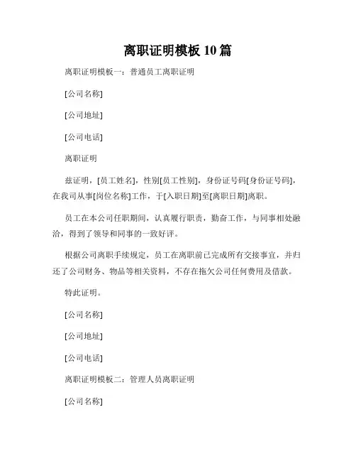 离职证明模板10篇