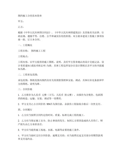 围挡施工合同范本简单