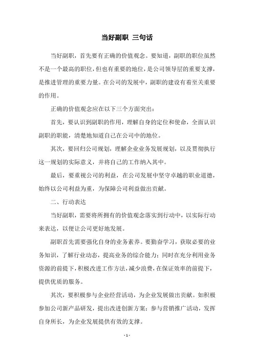 当好副职 三句话