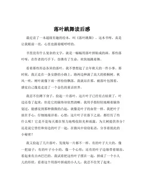 落叶跳舞读后感