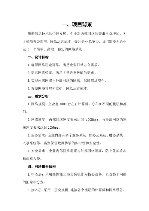 一个简单企业网络方案设计