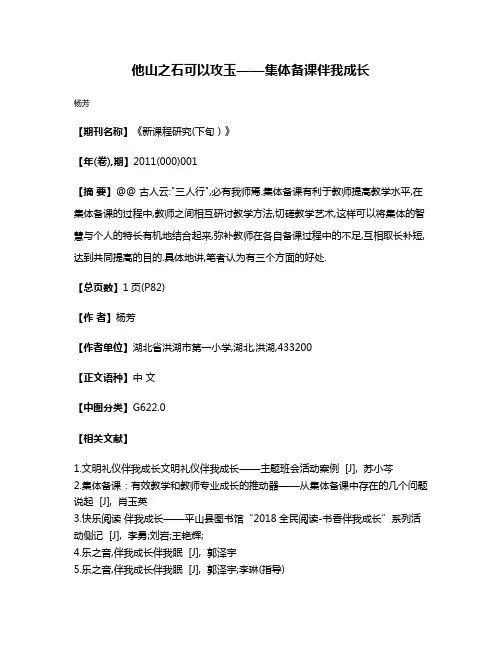 他山之石可以攻玉——集体备课伴我成长