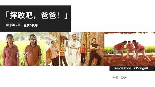 《摔跤吧爸爸》PPT课件