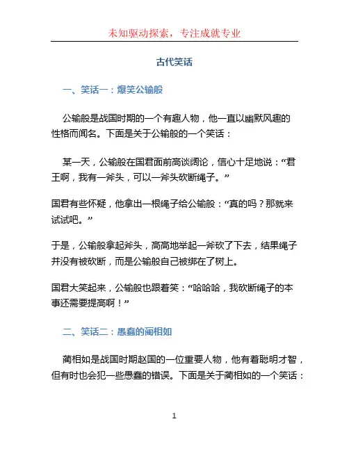 古代笑话文档