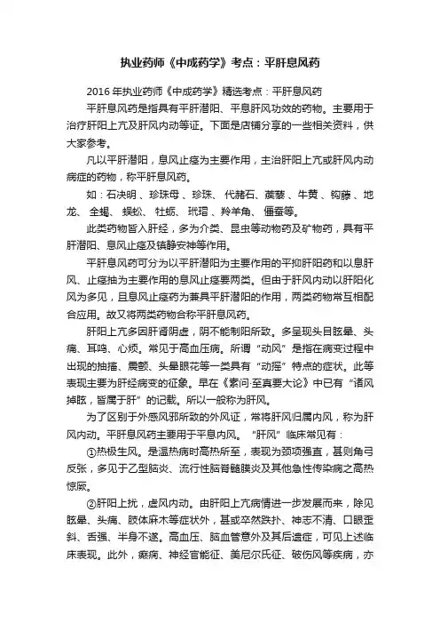执业药师《中成药学》考点：平肝息风药