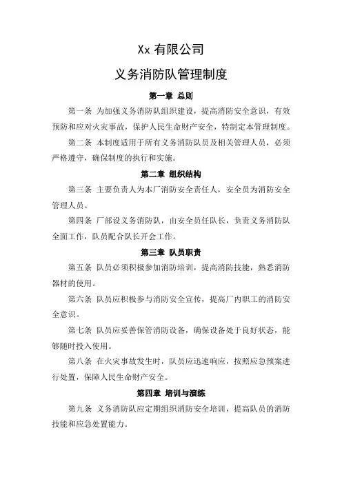 义务消防队管理制度