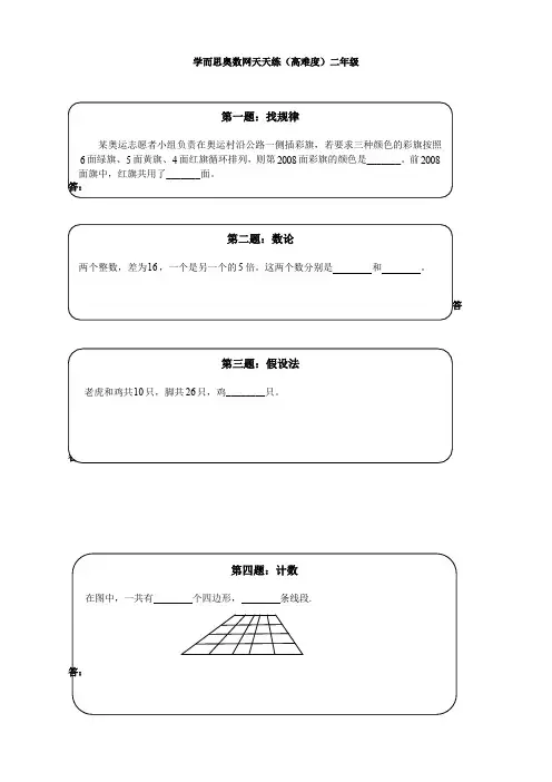 奥数天天练(高难度)二年级【最新】