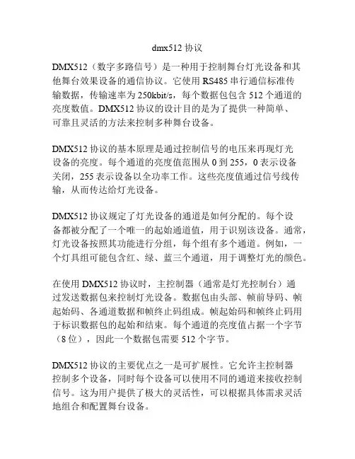 dmx512协议
