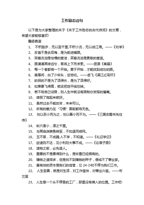 工作励志诗句