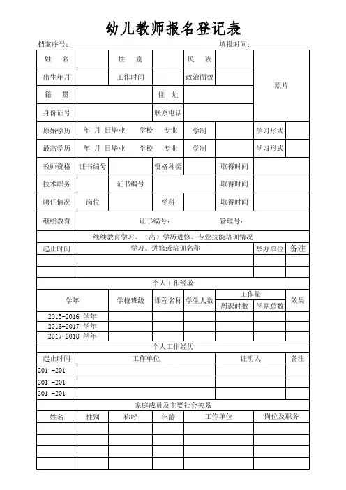 幼儿教师基本情况登记表(样表)
