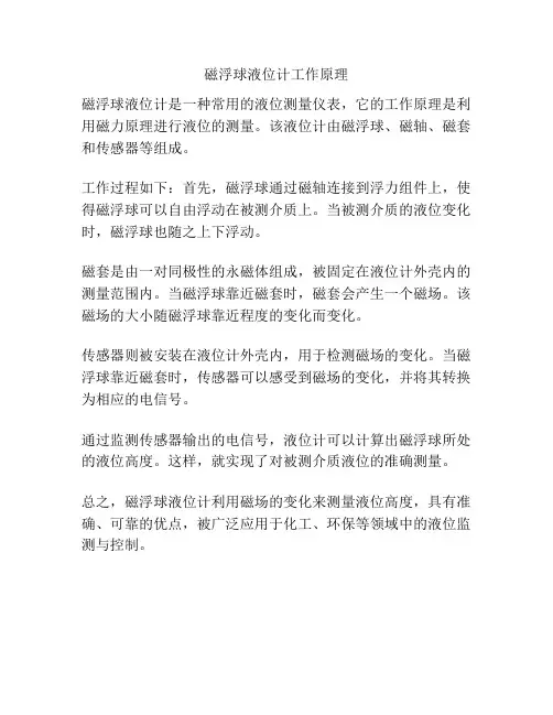 磁浮球液位计工作原理