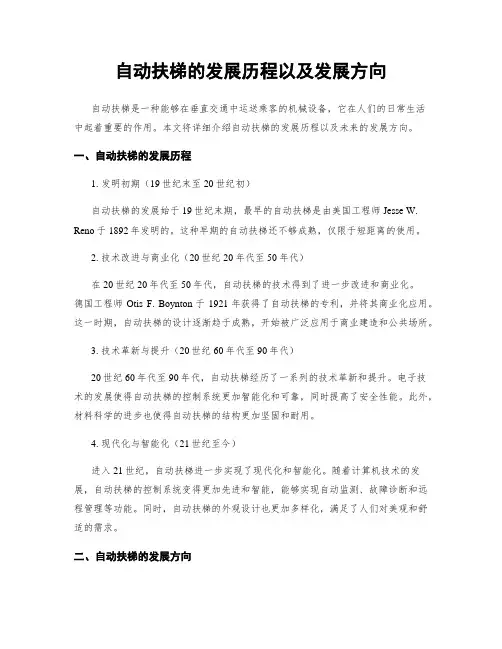 自动扶梯的发展历程以及发展方向