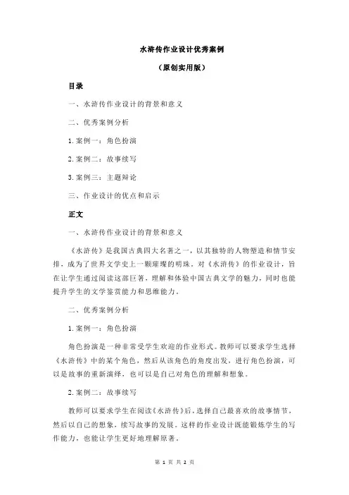 水浒传作业设计优秀案例