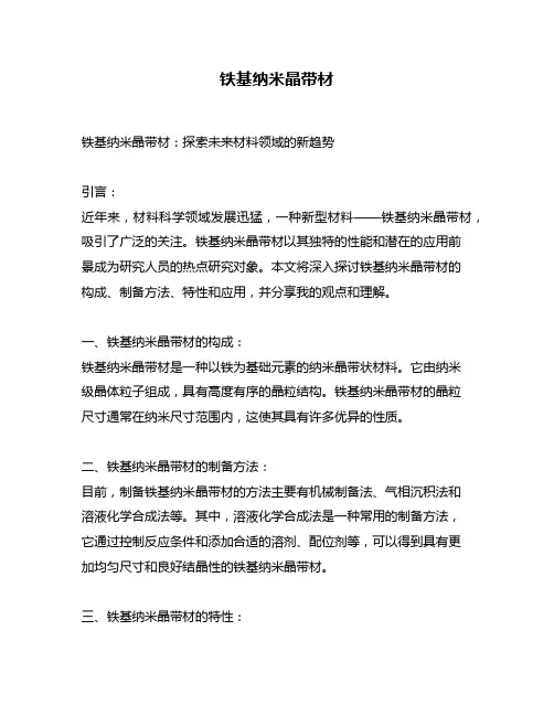 铁基纳米晶带材