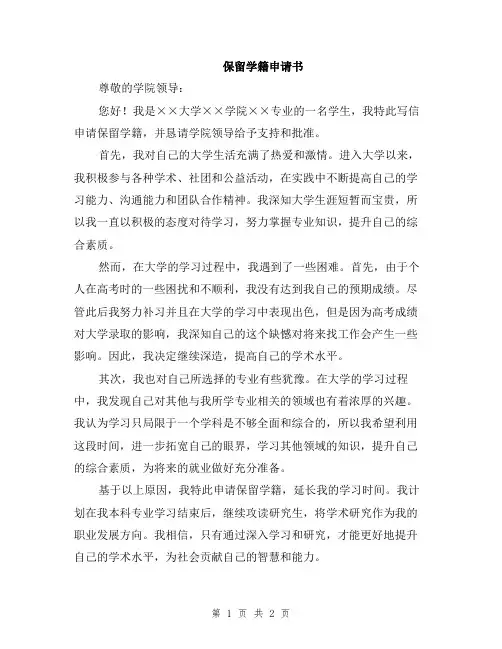 保留学籍申请书