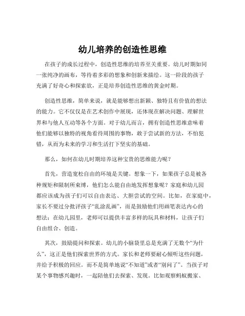 幼儿培养的创造性思维
