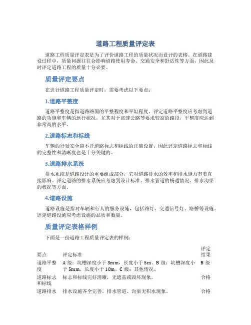 道路工程质量评定表