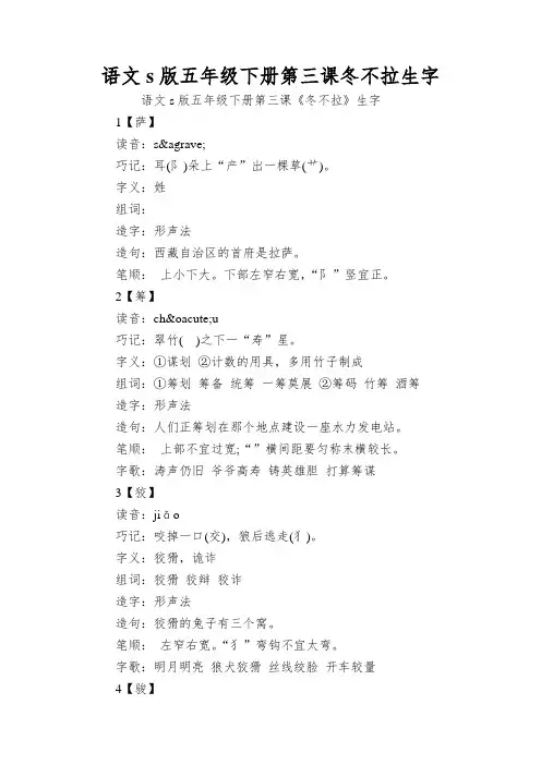 语文s版五年级下册第三课冬不拉生字