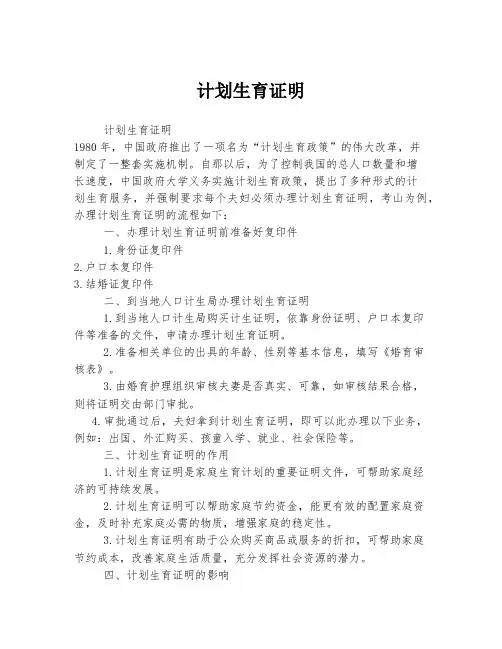计划生育证明