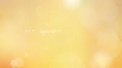 2019高中地理第一章海洋与海岸带第四节海岸与海岸带课件中图版