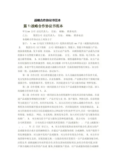 战略合作协议书范本